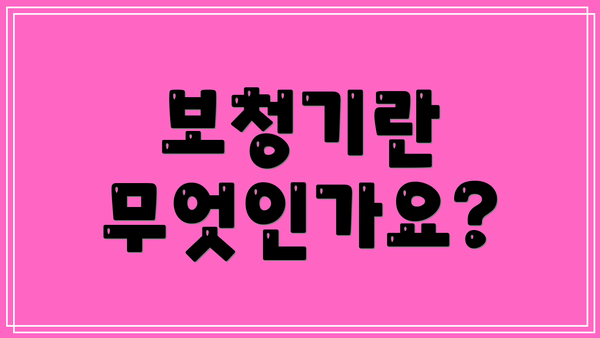 보청기란 무엇인가요?