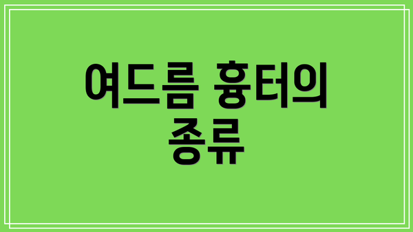 여드름 흉터의 종류