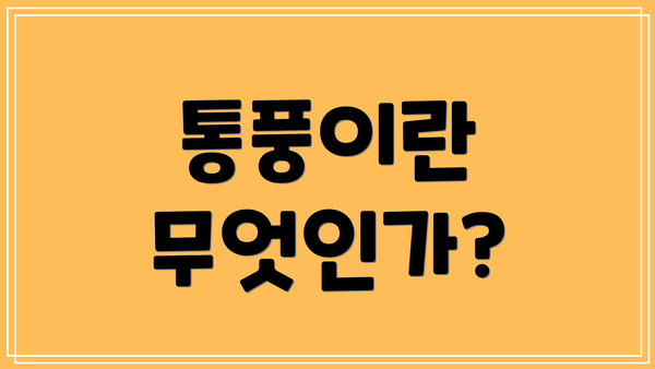 통풍이란 무엇인가?