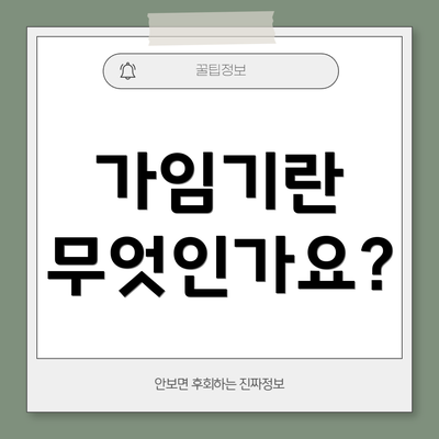 가임기란 무엇인가요?