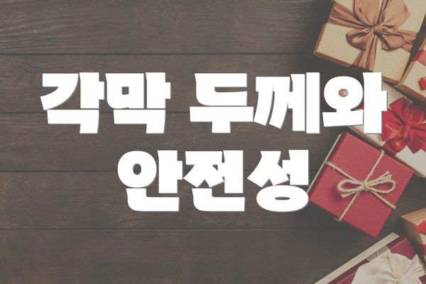 각막 두께와 안전성