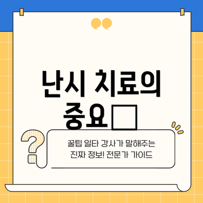 난시 치료의 중요性