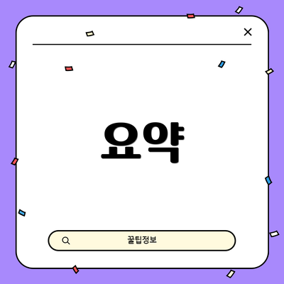 요약
