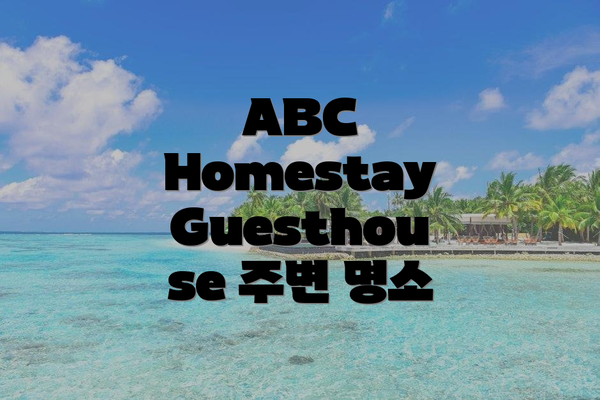 ABC Homestay Guesthouse 주변 명소