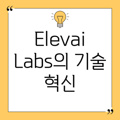 Elevai Labs의 기술 혁신
