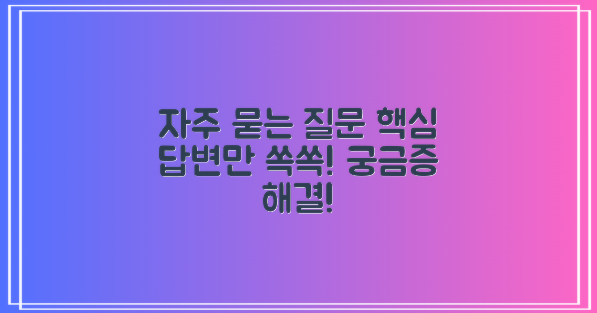 자주 묻는 질문
