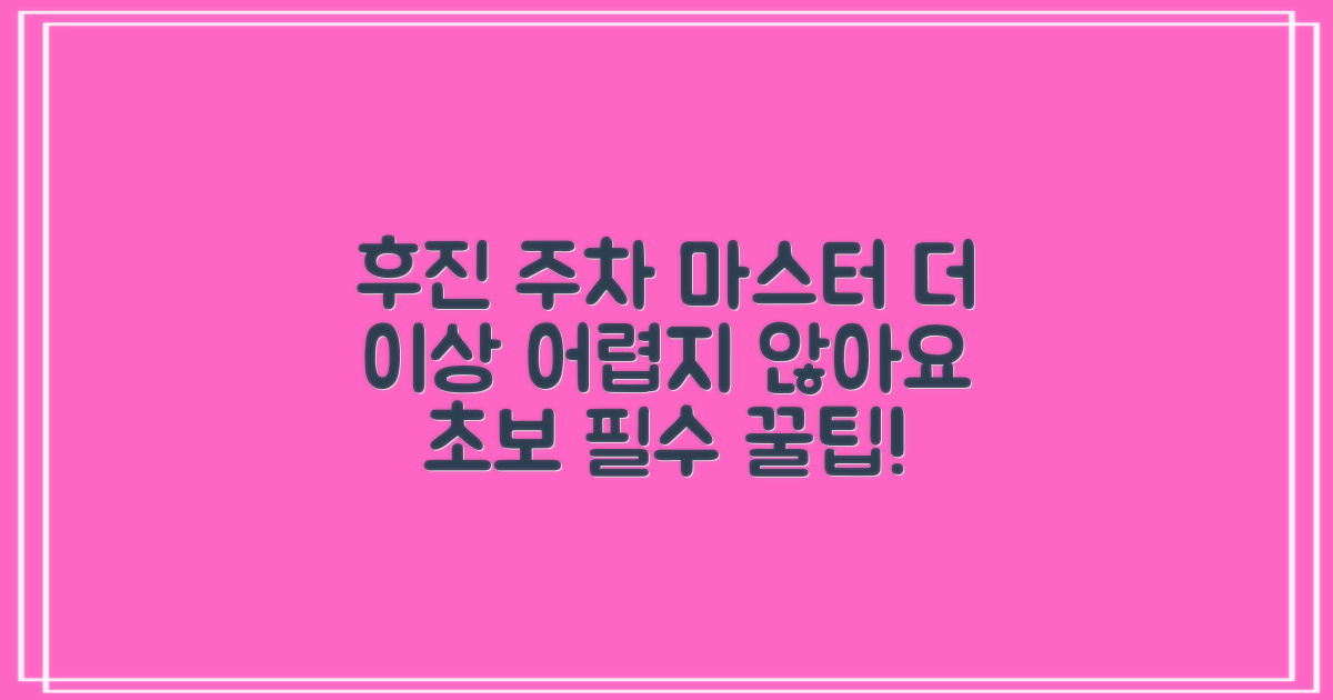 후진 주차, 더 이상 어렵지 않아요