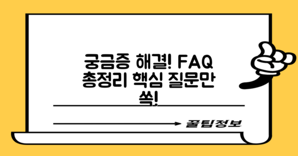 자주 묻는 질문