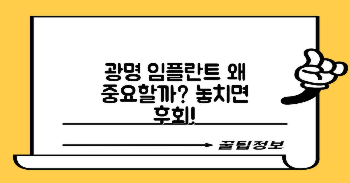 광명사거리역 임플란트, 왜 중요할까?