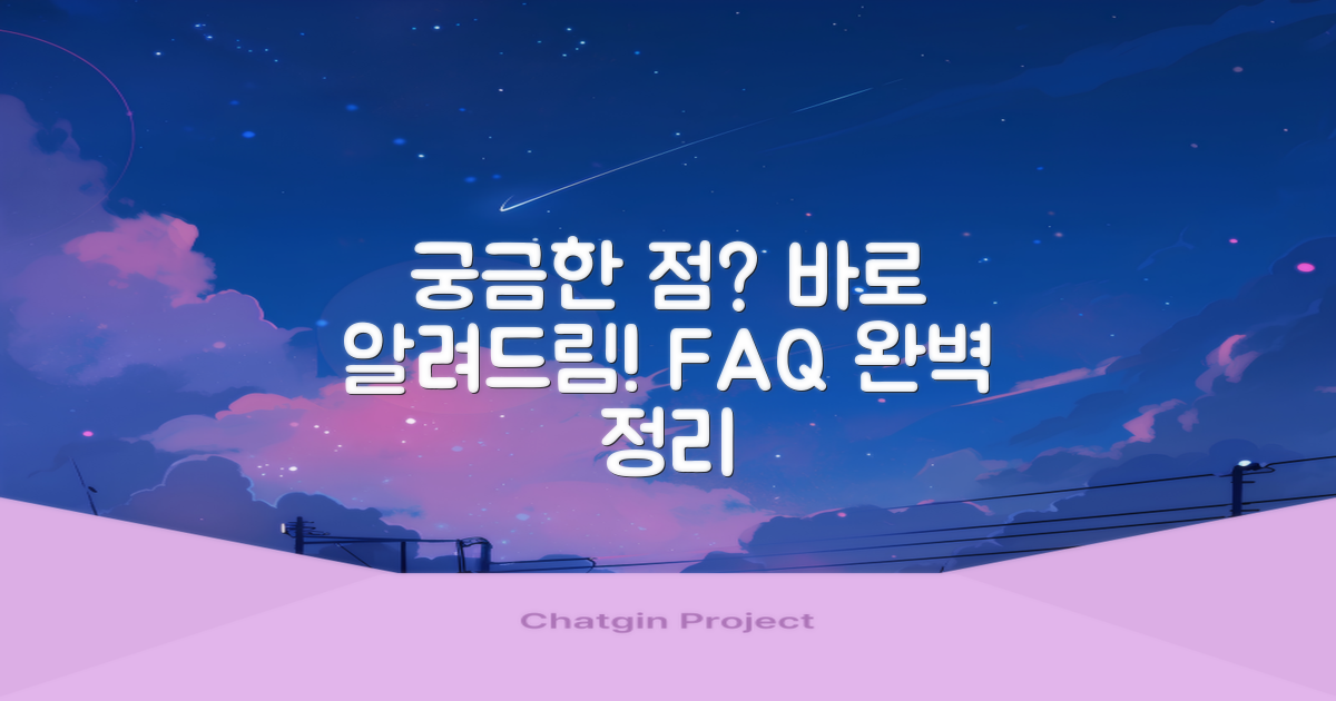 자주 묻는 질문