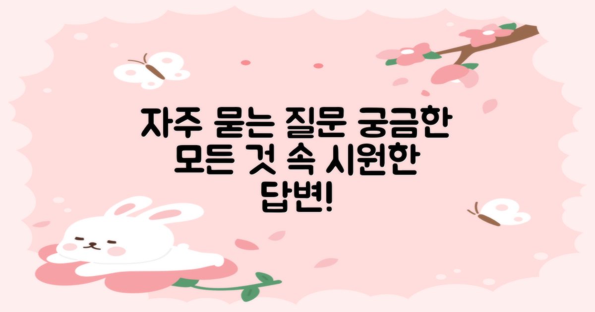 자주 묻는 질문
