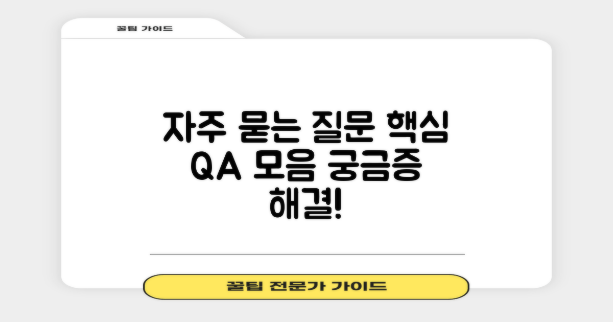자주 묻는 질문