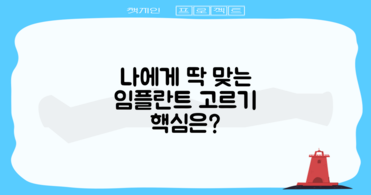 나에게 딱 맞는 임플란트, 어떻게 고르죠? 🦷