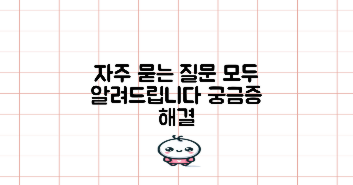 자주 묻는 질문
