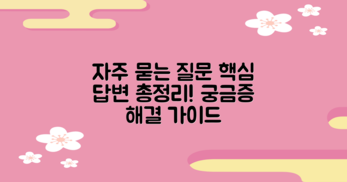 자주 묻는 질문