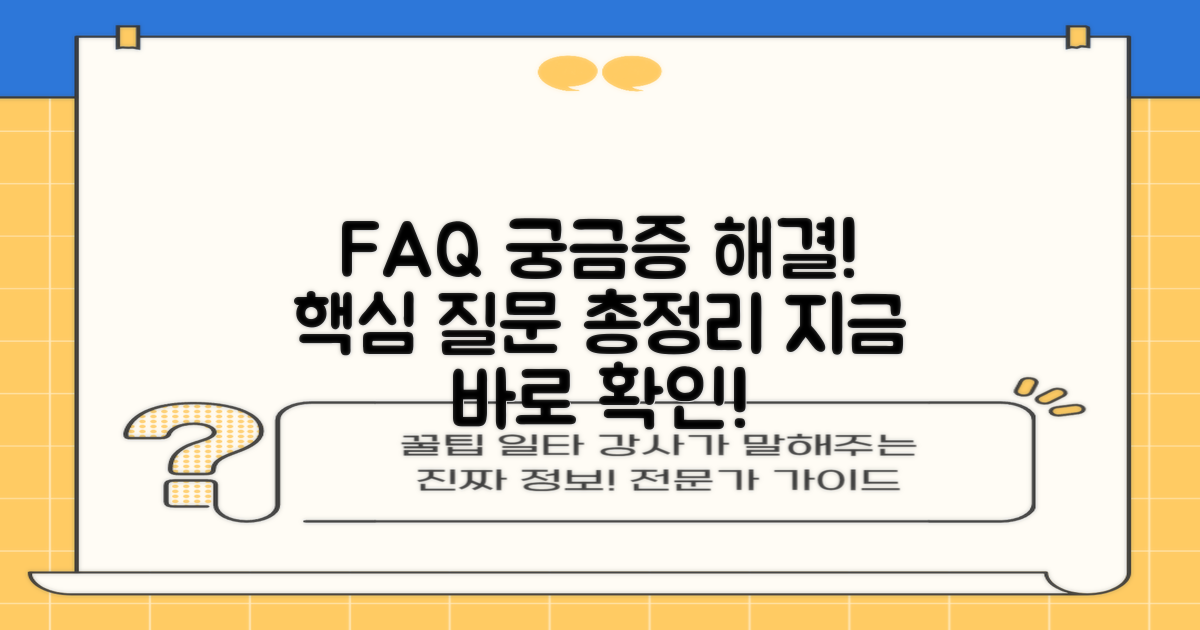 자주 묻는 질문