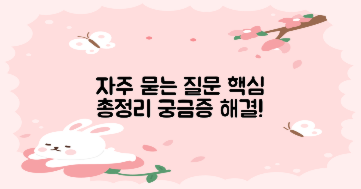 자주 묻는 질문