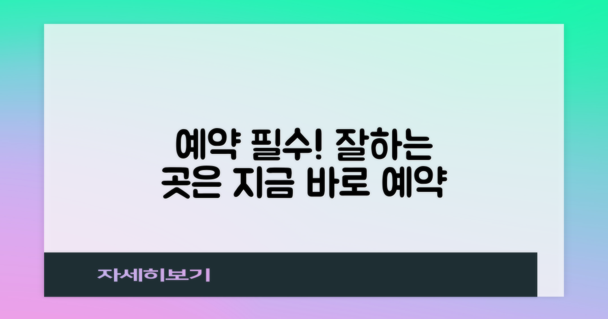 잘하는 곳, 예약 먼저 잡으세요
