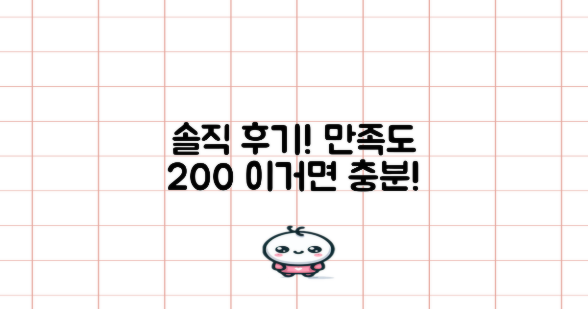 실제 후기, 만족도 체크포인트