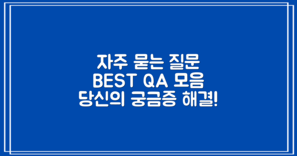 자주 묻는 질문