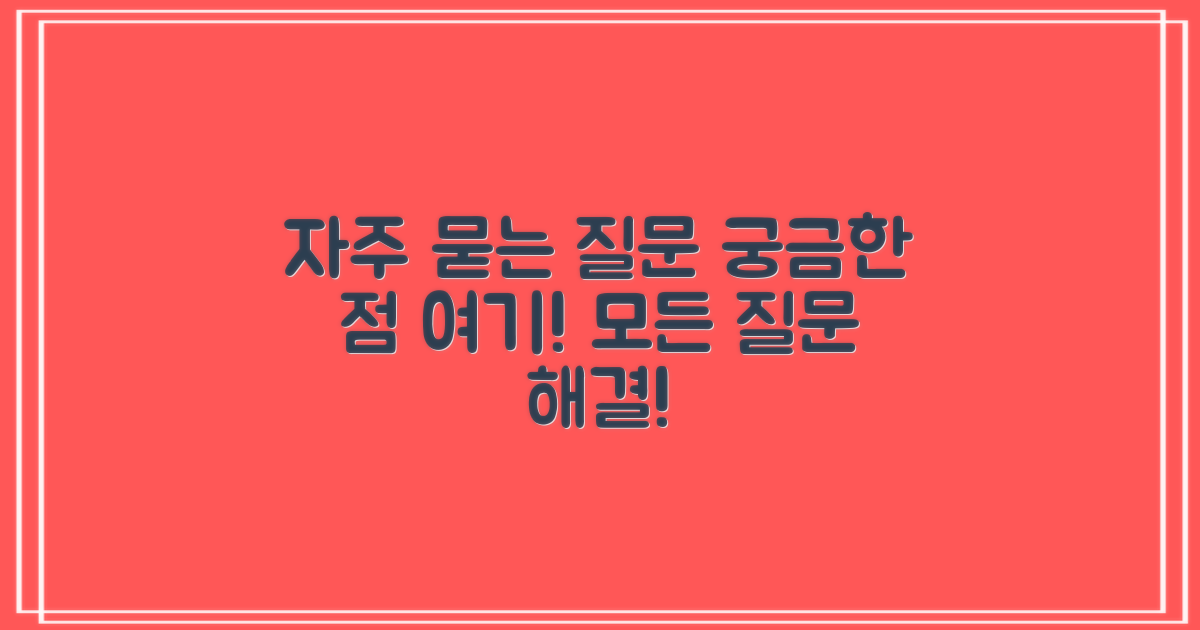 자주 묻는 질문