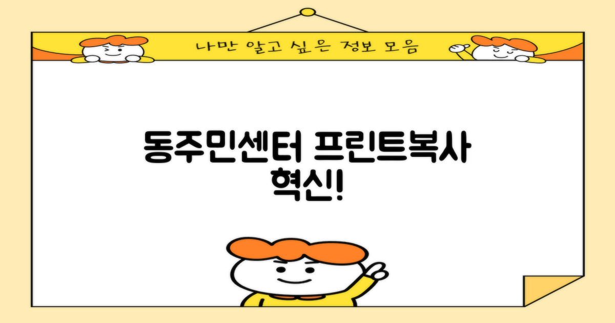 프린트·복사, 동주민센터의 변신