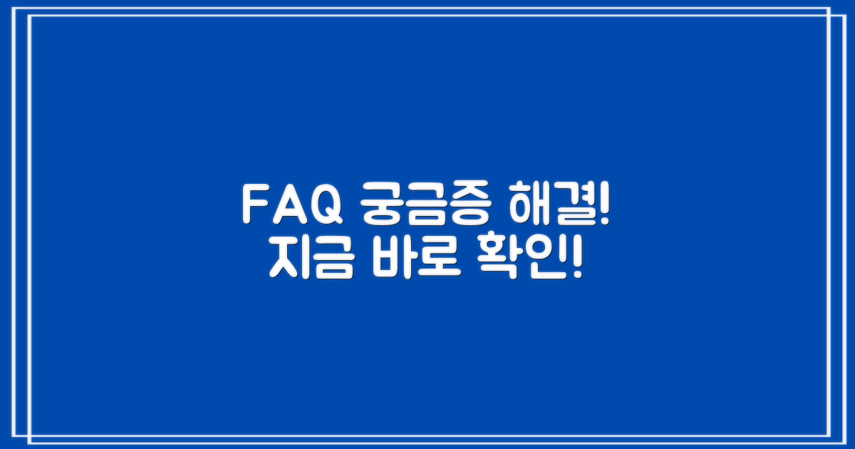 자주 묻는 질문