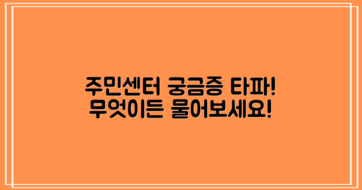 점심시간, 주민센터 업무 궁금증 타파! 인바디? 등본? 무엇이든 물어보세요!