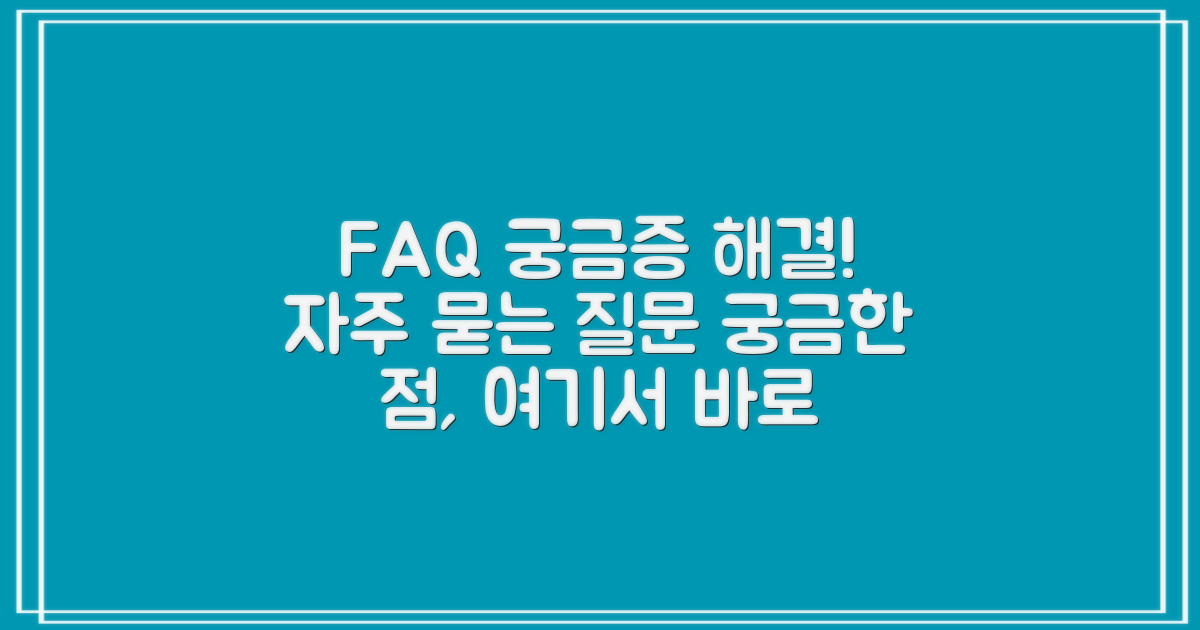 자주 묻는 질문