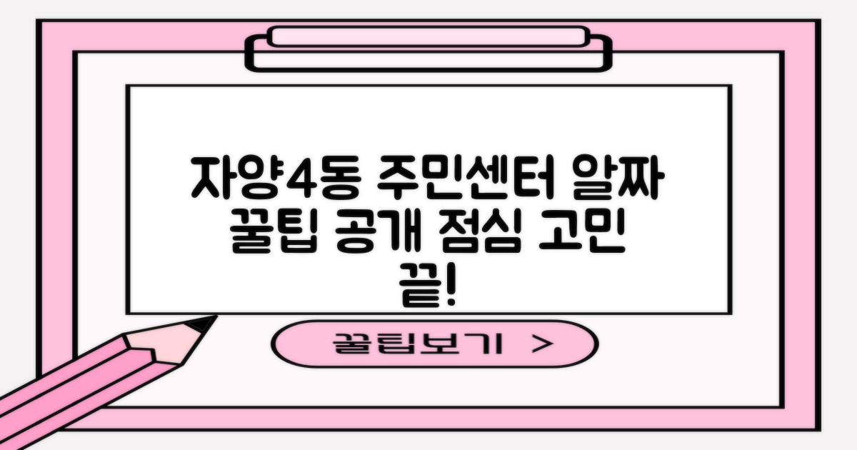 점심시간 걱정 끝! 자양4동주민센터 알짜 이용 팁 공개