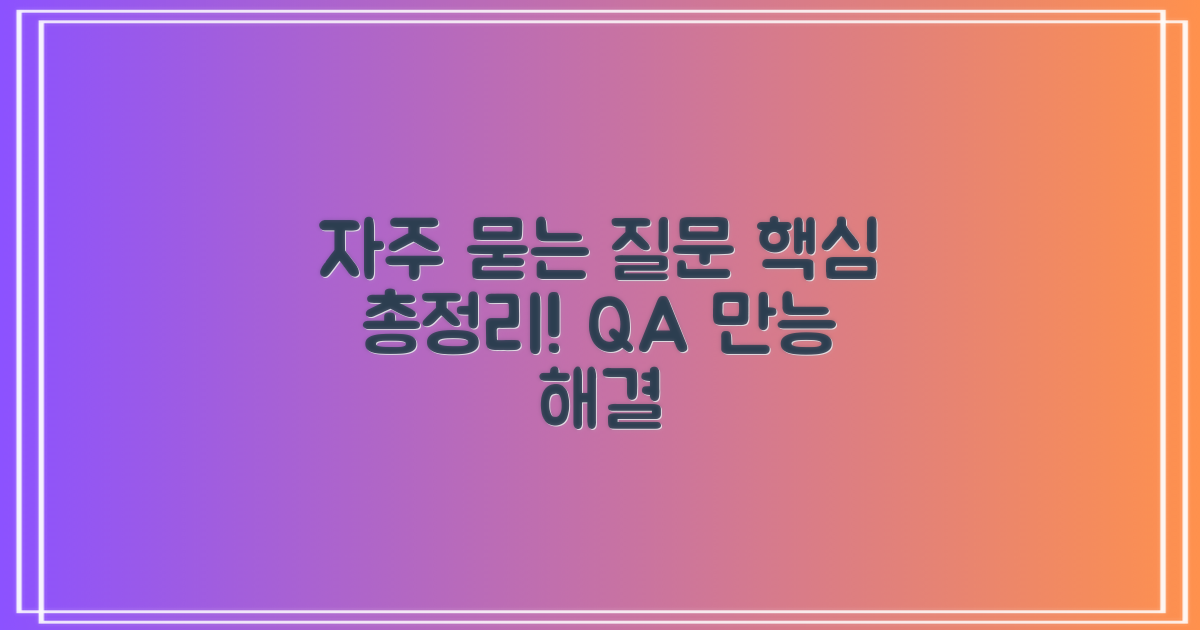 자주 묻는 질문
