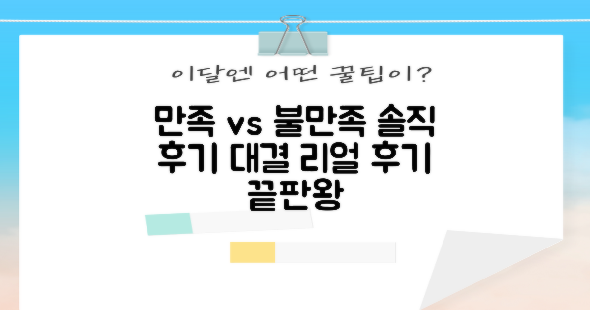 후기: 만족 vs 불만족