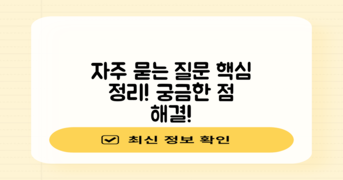 자주 묻는 질문