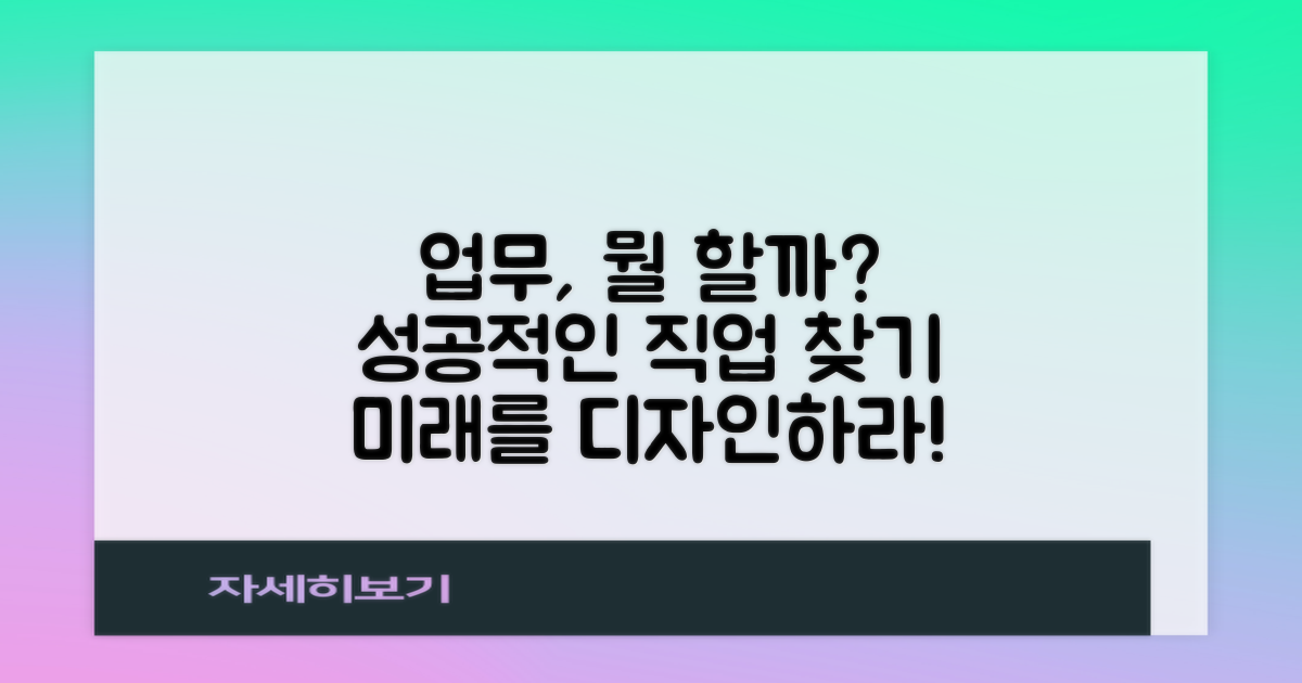 업무, 무엇을 할 수 있을까?