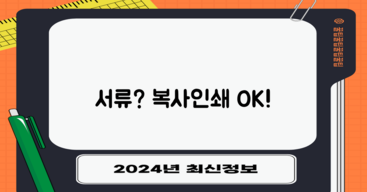 서류, 복사/프린트 가능할까?