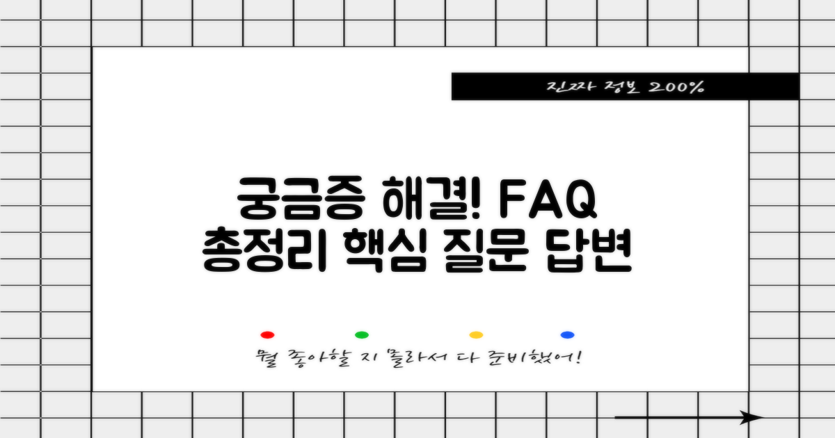 자주 묻는 질문