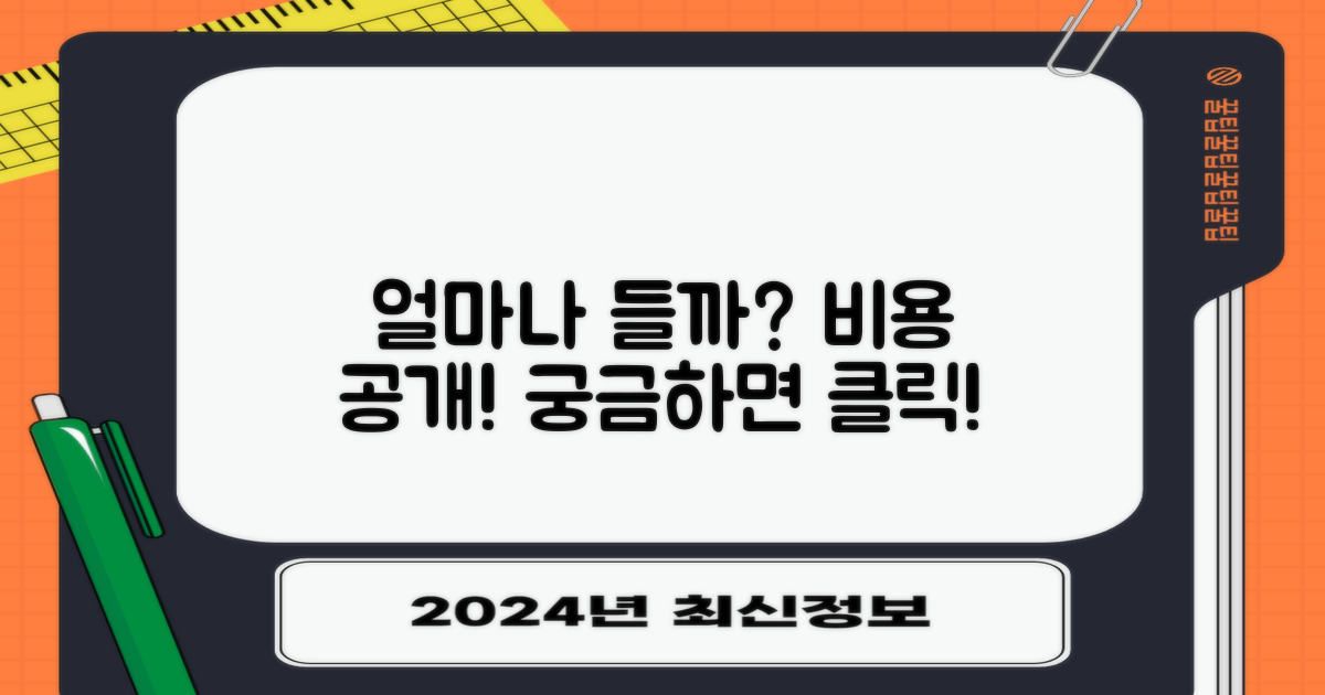 비용은 얼마나 드나요?