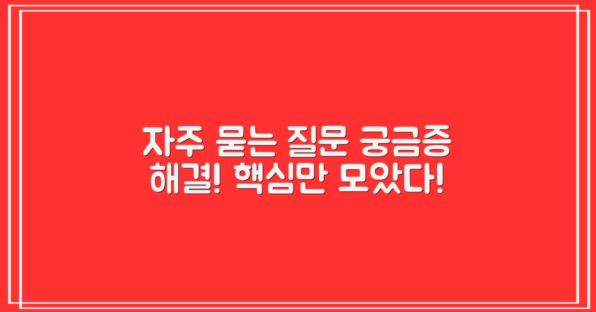 자주 묻는 질문