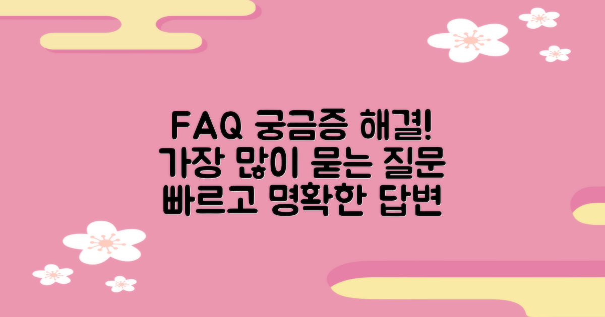 자주 묻는 질문