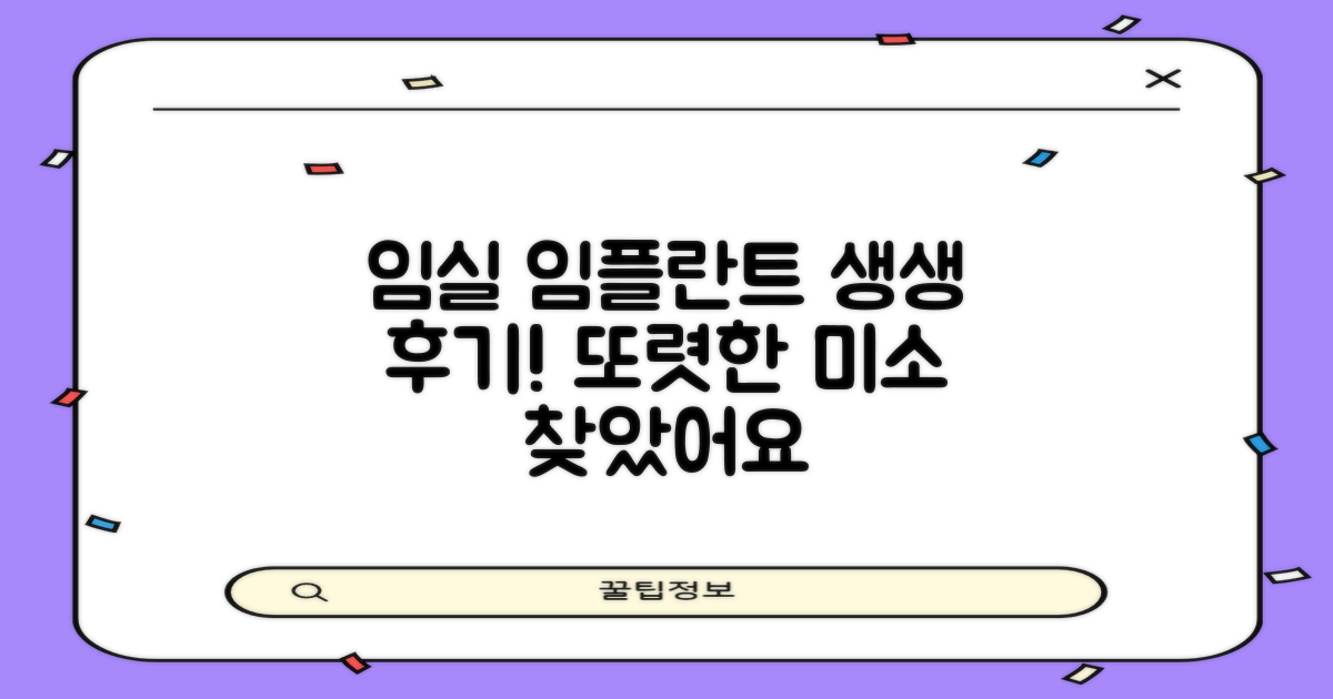 임실 주민 임플란트 후기
