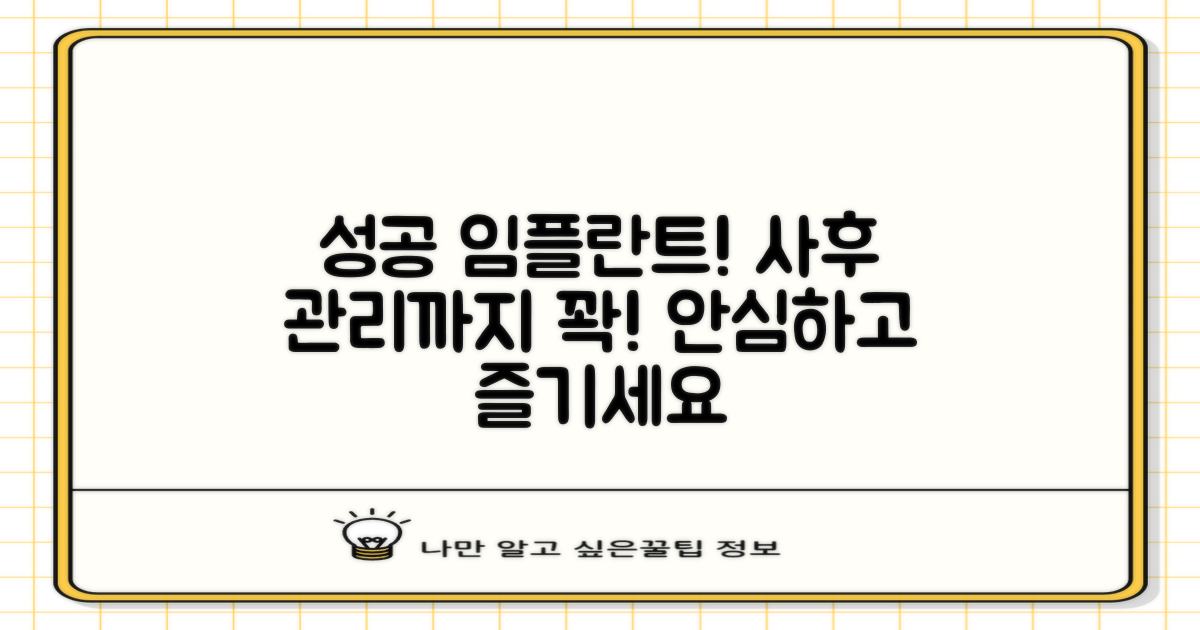 성공적인 임플란트, 사후 관리도 중요합니다