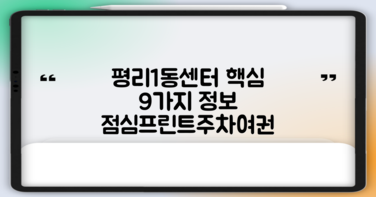 평리1동센터 9가지 핵심 정보: 점심, 프린트, 등본, 인바디, 주차, 여권
