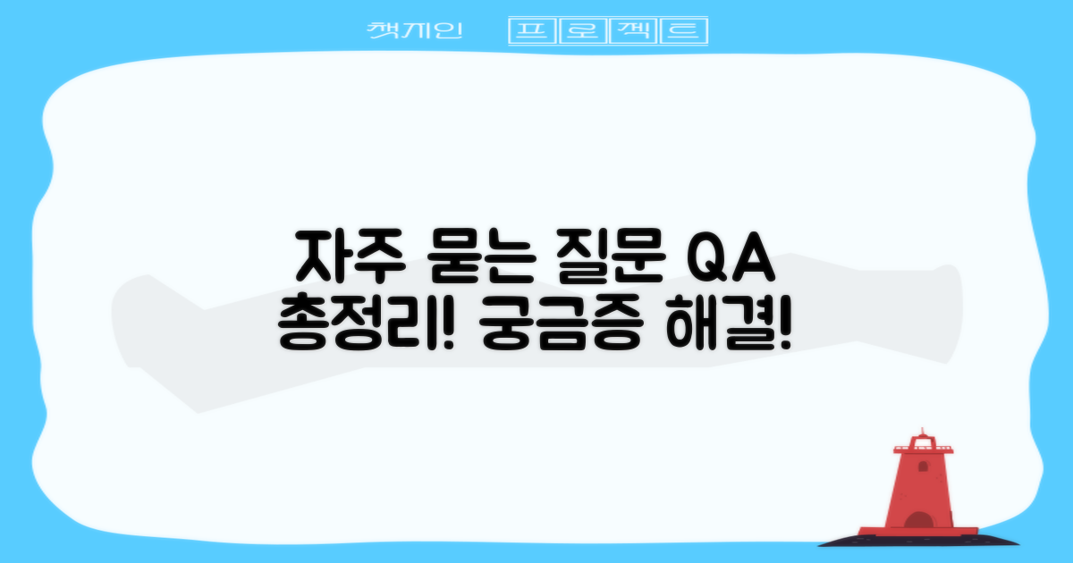 자주 묻는 질문