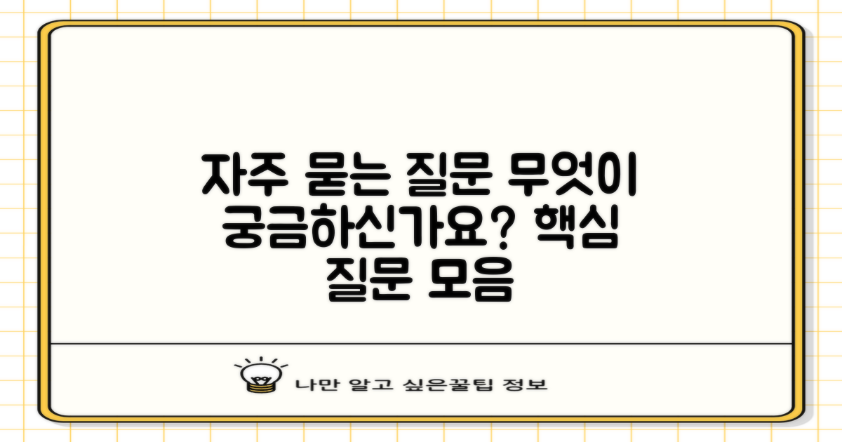 자주 묻는 질문