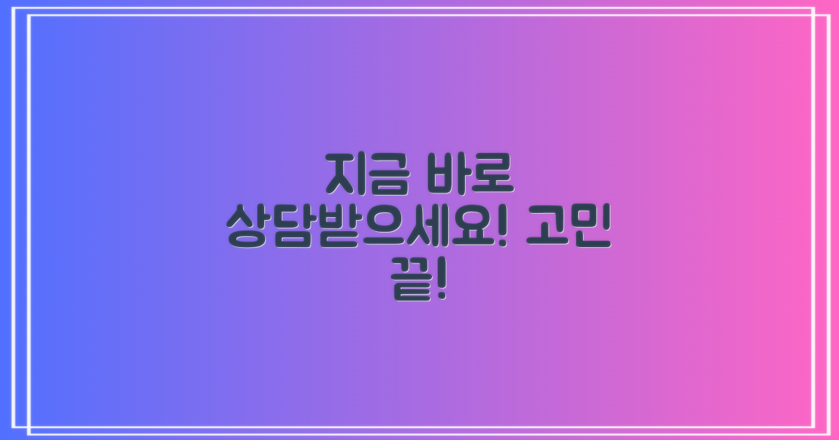 지금 바로 상담받아 보세요!