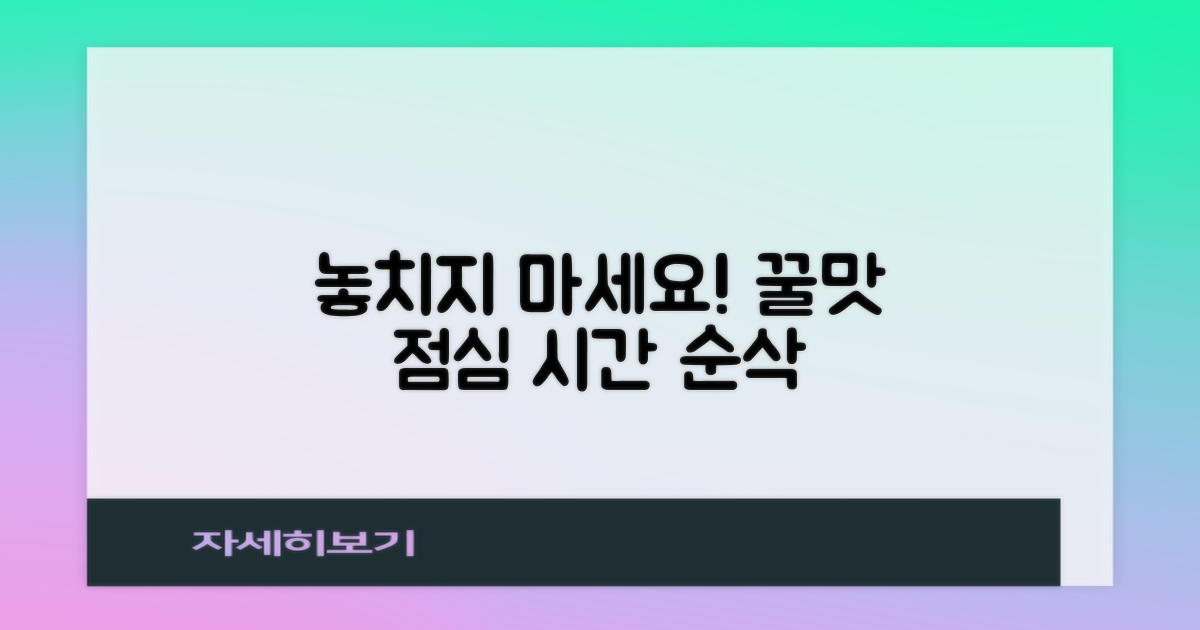 점심시간 놓치지 마세요.