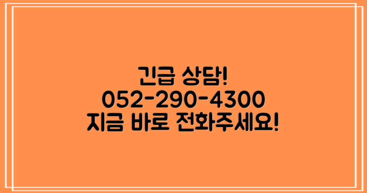 필수 상담 전화: 052-290-4300