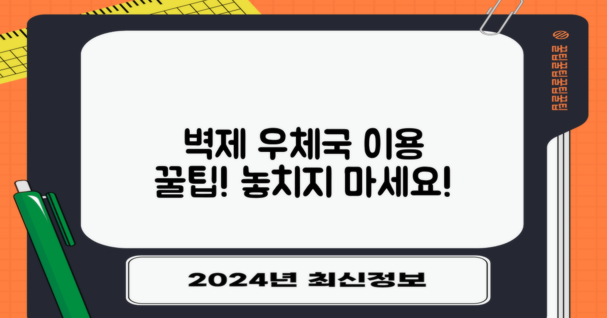 벽제우체국 이용 꿀팁