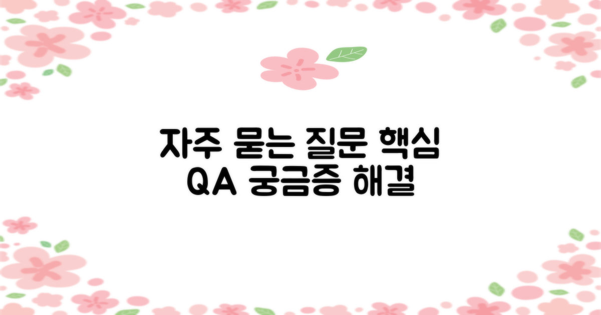 자주 묻는 질문