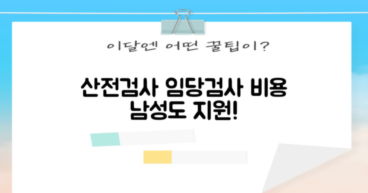 안산시단원보건소 산전검사: 임당검사 비용, 남성도 지원!